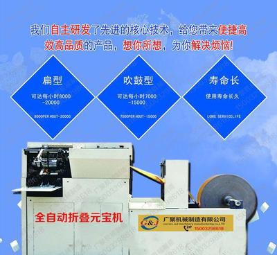 2016年新型全自動(dòng)元寶折疊機(jī) 金箔銀箔紙折疊機(jī)元寶機(jī)鼓扁兩