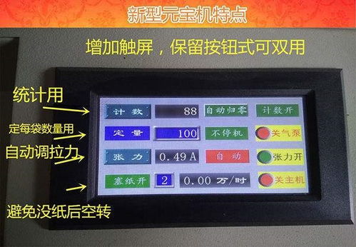 自制元寶機(jī)生產(chǎn)工廠 從設(shè)計(jì)到制造的全方位解析